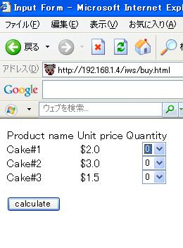 図1. 各商品の注文個数を入力させる画面