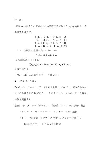 ファイル:教材(最適化) ページ 02.jpg