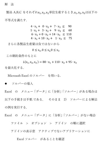 ファイル:教材(最適化) ページ 02 w.jpg